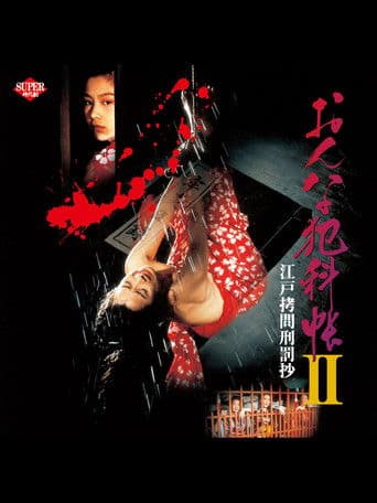 Women's Crime Records II: Edo Torture Punishment Chronicles poster