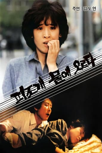 피조개 뭍에 오르다 poster