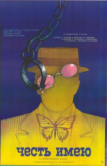 I Have the Honor poster