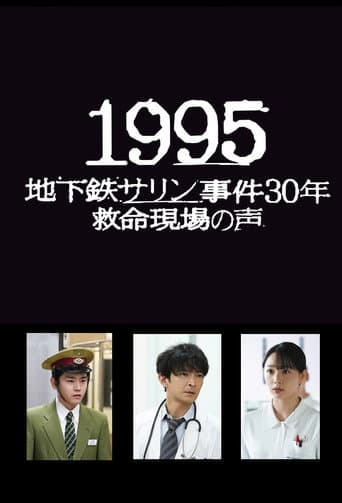 1995: Chikatetsu Sarin Jiken 30 Nen Kyumei Genba no Koe poster