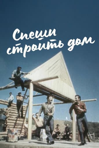 Hurry to Build a House poster