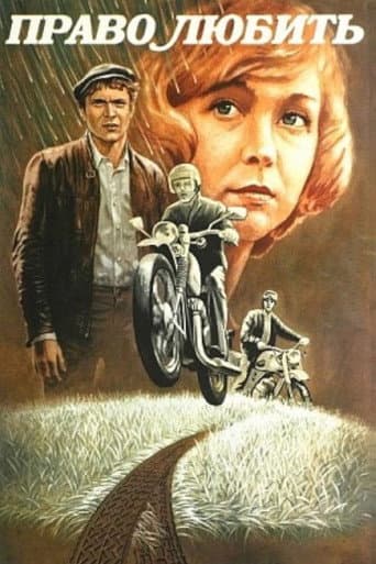 The Right to Love poster