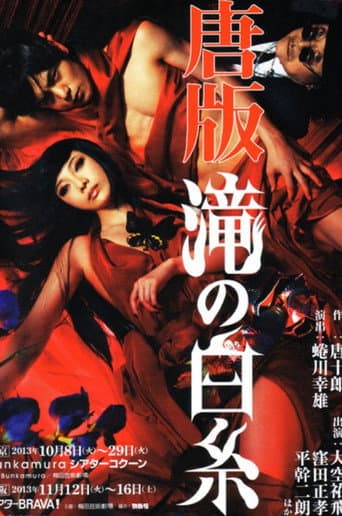 唐版 滝の白糸 poster