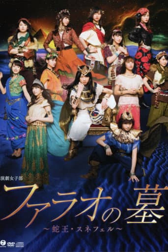 Pharaoh no Haka ~The Musical~ poster