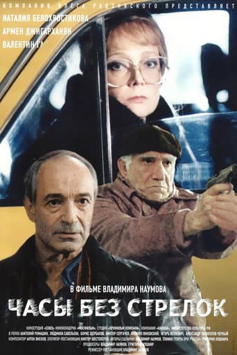 Watch Without Hands poster