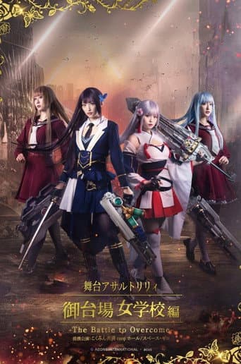 Assault Lily: The Battle to Overcome poster