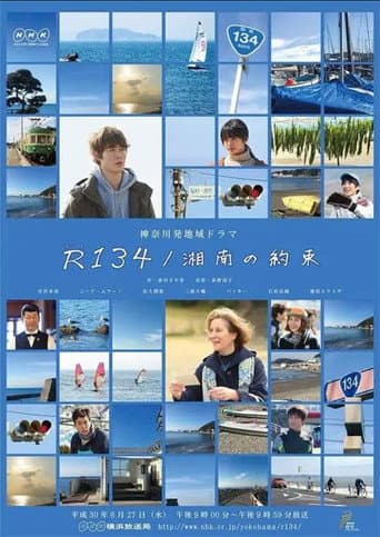 R134/湘南の約束 poster