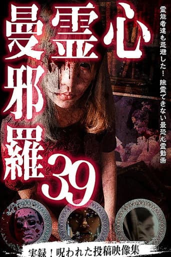 Psychic Manjara 39 poster