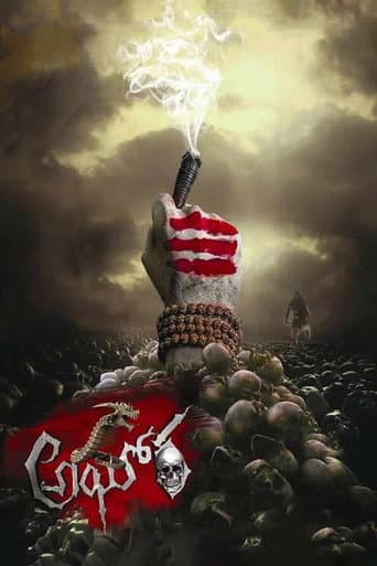 Aghora poster