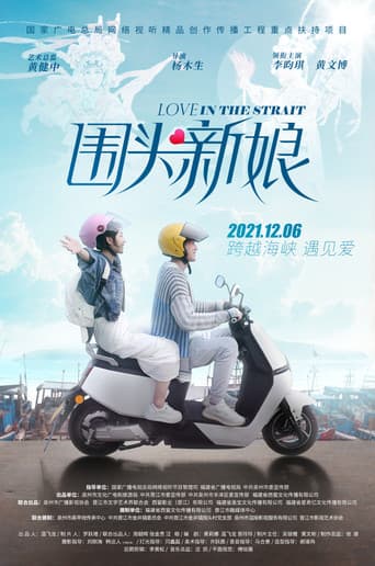 Love in the Strait poster