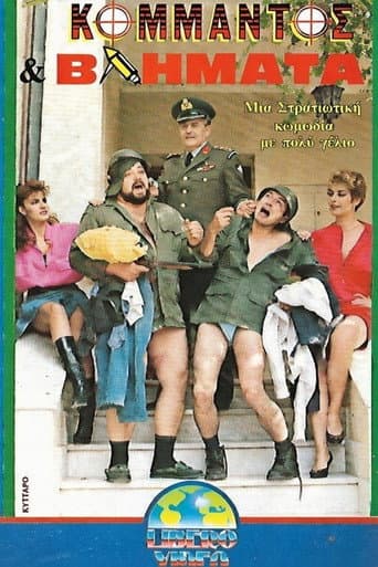 Κομάντος και βλήματα poster