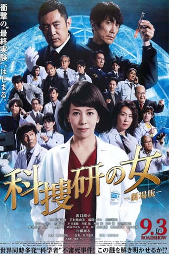 The Woman of S.R.I.: The Movie poster