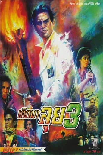 Born to Fight 3 poster