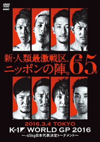 K-1 WORLD GP 2016: 65kg Japan Tournament poster