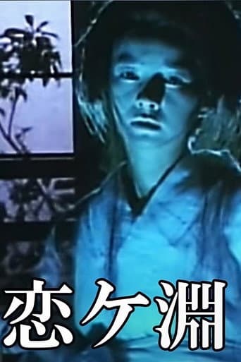 Kaibyō Koi-ga-fuchi poster