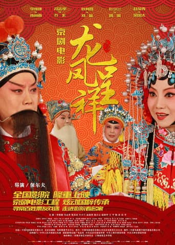 Dragon and Phoenix Bringing Prosperity poster