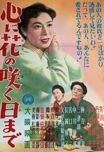 Kokoro ni hana no saku hi made poster