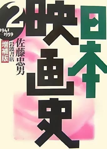 History of Japanese Film poster