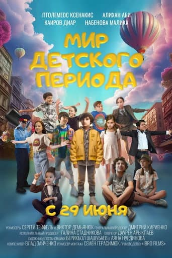 The World of Childhood poster