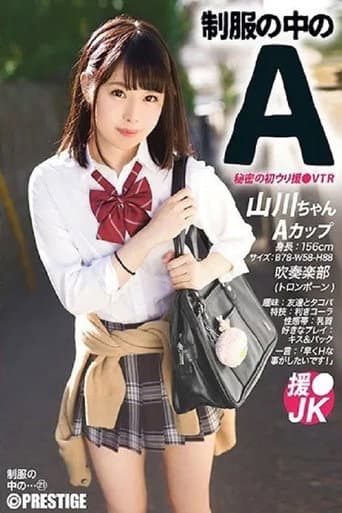 JAN-021 A-Cups Under Her Uniform 21 Ms Yamakawa poster