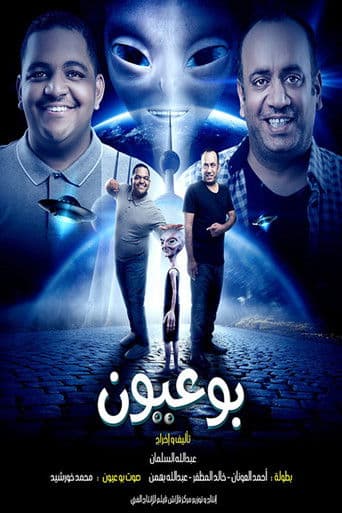 بوعيون poster