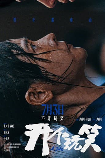 Just a Joke poster