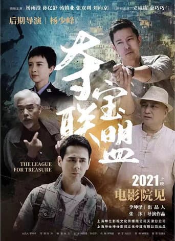 The Thieves poster