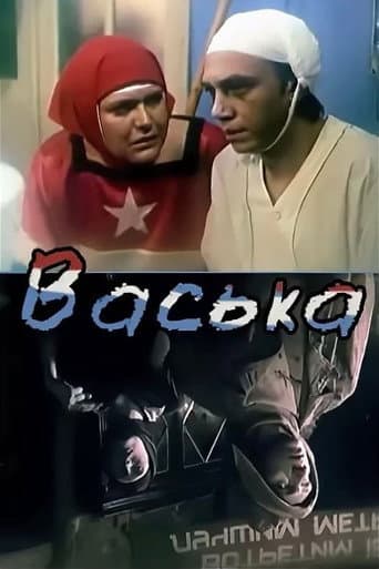 Vaska poster