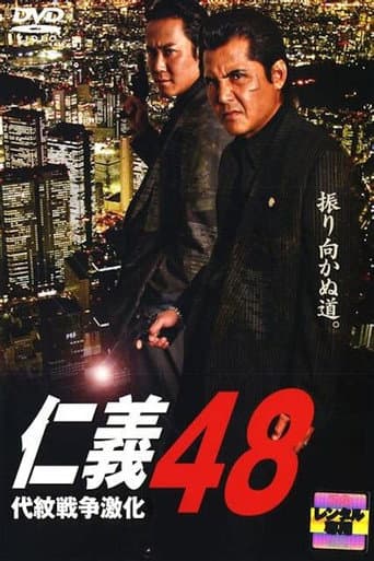 Jingi 48: Intensified Emblem War poster