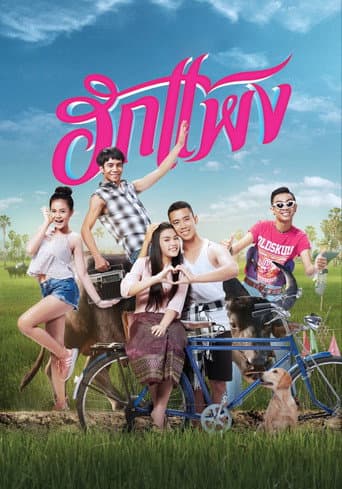 Hug Paeng poster