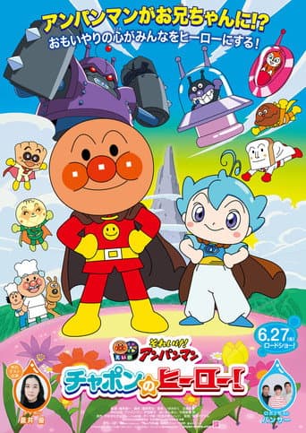 Go! Anpanman: Chapon’s Hero! poster
