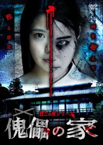 Puppet House poster