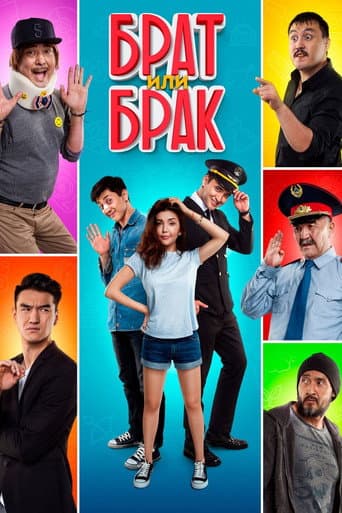 Brother or Marriage poster