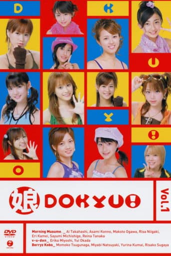 Musume. DOKYU! Vol.1 poster