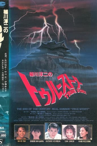 Junji Inagawa: True Story poster