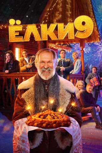 Yolki 9 poster
