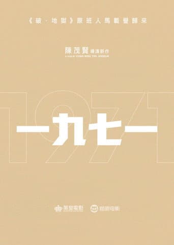 1971 poster