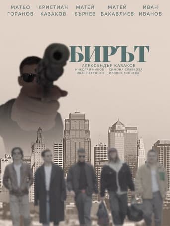 The Heist poster