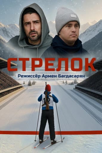 Shooter poster