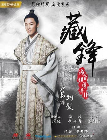 Legend of King 2 poster