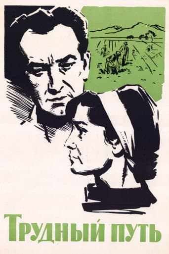 The Hard Way poster
