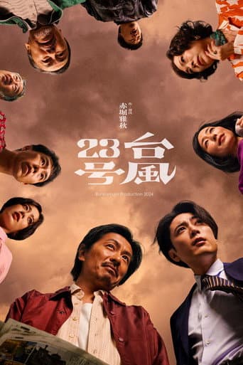 台風23号 poster