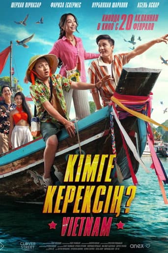 Who needs you? poster
