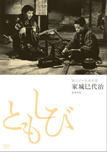 Tomoshibi poster