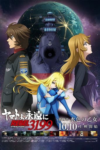Be Forever Yamato Rebel 3199: Part 4: Light Blue Maiden (Sasha) poster
