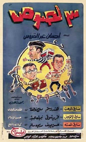 Three Thieves poster