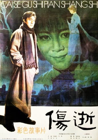 Shang shi poster