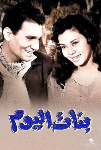 Girls of Today poster