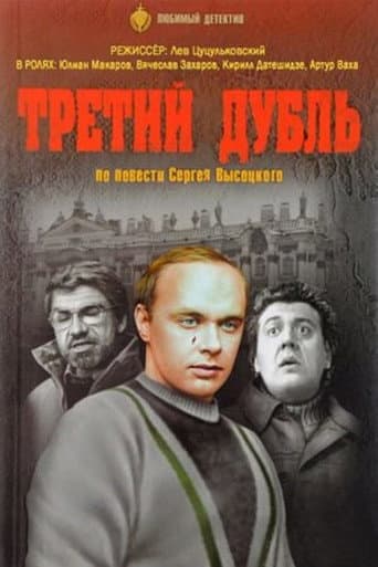 The Third Take poster