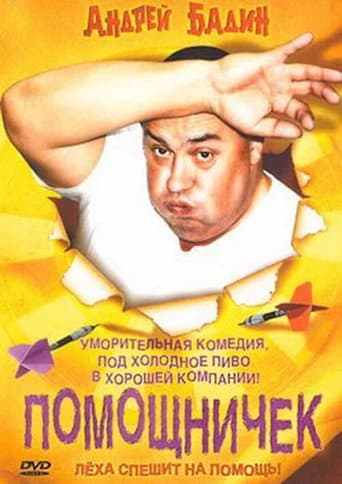 Little Helper poster